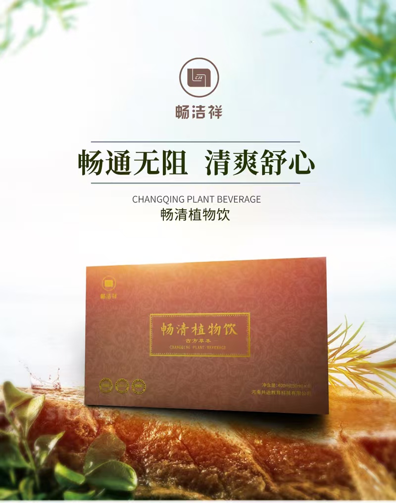 <span>古方草本畅清植物饮</span>