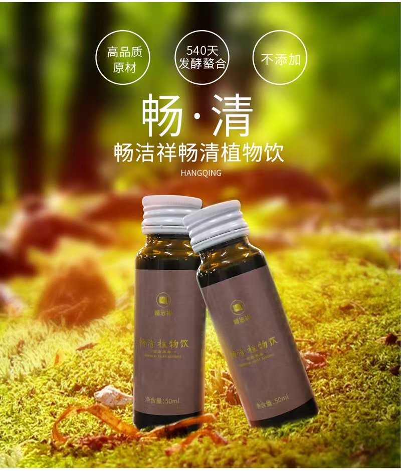 <span>古方草本畅清植物饮</span>